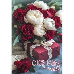 Открытка А5 "С Юбилеем!" (код.410), АО "Праздник", РФ