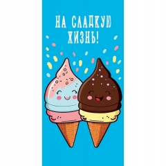 Конверт д/денег "На сладкую жизнь" (810), Арт&Дизайн. РФ