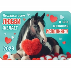 Календарь карманный "Символ года",  РФ