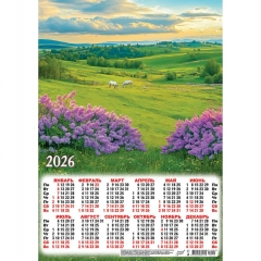Календарь А3.  "Зелёное пастбище",  ООО "Белая Ворона", РФ