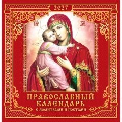 Календарь перекидной на скрепке, картон, 23х23,5 см. "Иконы. БМ Владимирская" (красный), РФ