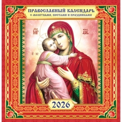 Календарь перекидной на скрепке, картон, 23х23,5 см. "БМ Владимирская" (на красном), РФ