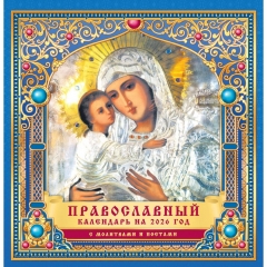 Календарь перекидной на скрепке, картон, 23х23,5 см. "БМ Владимирская" (на  синем), РФ