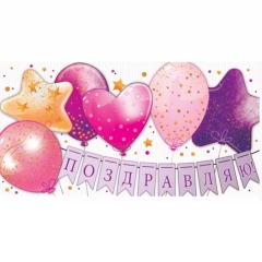 Конверт для денег "Поздравляю", "Стильная открытка", РБ