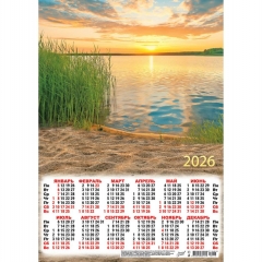 Календарь А3.  "Закат на озере",  ООО "Белая Ворона", РФ