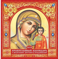 Календарь перекидной на скрепке, картон, 23х23,5 см. "БМ Казанская" (на красном), РФ