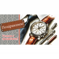 Конверт для денег "Поздравляем!", "Стильная открытка", РБ