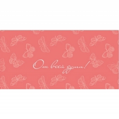 Конверт для денег "От всей души!", "Стильная открытка", РБ