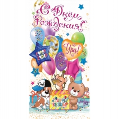 Конверт для денег "С Днем Рождения!", "Стильная открытка", РБ