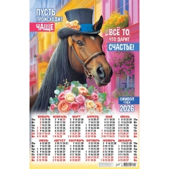 Календарь А2. "Символ года. Дарю счастье",  ООО "Белая ворона", РФ