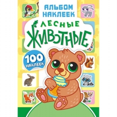 Альбом наклеек (д/украшения) А5 + подарок "Лесные животные" в асс., ООО "Белая Ворона", РФ