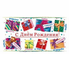 Конверт для денег "С Днем Рождения!", "Стильная открытка", РБ
