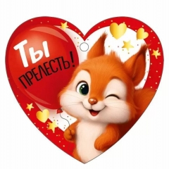 Мини открытка-бирка 9,4х8,7см., "Ты прелесть!" (код.025), ООО "Империя Поздравлений ", РФ