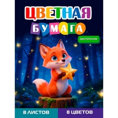 Бумага цветная А4, 8л./8цв., двуст. "ЛИСЁНОК-1", "Prof-Press", РФ