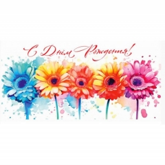 Конверт для денег "С Днем Рождения!",  "Стильная Открытка", РБ