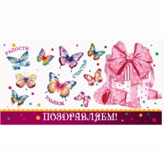 Конверт для денег "Поздравляем!", "Стильная открытка",РБ