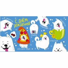 Конверт для денег "С Днем Рождения!", "Стильная открытка", РБ