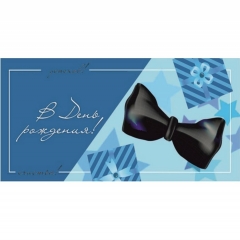 Конверт для денег "В День Рождения!", "Стильная открытка", РБ