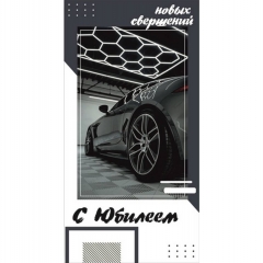 Конверт для денег "С Юбилеем!",  "Стильная Открытка", РБ