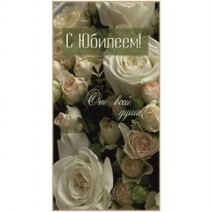 Конверт для денег "С Юбилеем!",  "Стильная Открытка", РБ