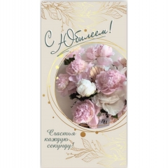 Конверт для денег "С Юбилеем!",  "Стильная Открытка", РБ