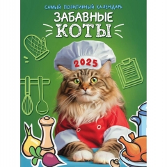 Календарь на магните А6, "Забавные коты",  РФ