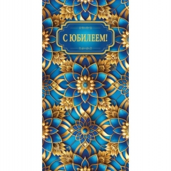 Конверт для денег "С Юбилеем!",  "Стильная Открытка", РБ