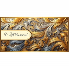 Конверт для денег "С Юбилеем!", "Стильная открытка", РБ