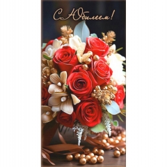 Конверт для денег "С Юбилеем!",  "Стильная Открытка", РБ