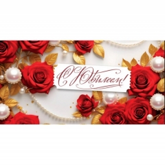 Конверт для денег "С Юбилеем!",  "Стильная Открытка", РБ