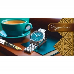 Конверт для денег "Поздравляю!", "Стильная открытка", РБ