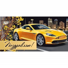 Конверт для денег "Поздравляю!", "Стильная открытка", РБ