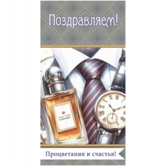 Конверт для денег "Поздравляем!", "Стильная открытка", РБ