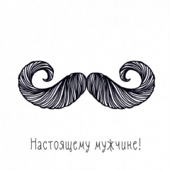 Мини-открытка в букет одинарн., 7х7см. "Настоящему мужчине!", "Стильная Открытка", РБ