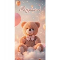 Конверт для денег "Поздравляем!", "Стильная открытка", РБ