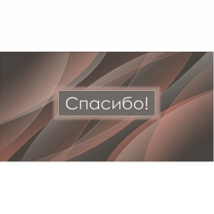 Конверт для денег "Спасибо!", "Стильная открытка", РБ