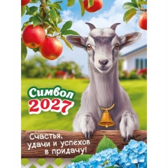 Календарь на магните А6, "Символ года. Счастья, удачи! (коллаж)",  ООО "Белая ворона", РФ