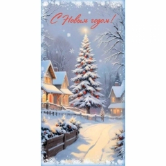 Конверт для денег "С Новым Годом!", "Стильная открытка", РБ