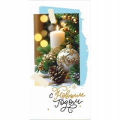Конверт для денег "С Новым Годом!", "Стильная открытка", РБ