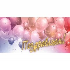 Конверт для денег "Поздравляем!", "Стильная открытка", РБ