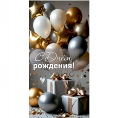 Конверт для денег "С Днем Рождения!",  "Стильная Открытка", РБ