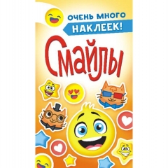 Блокнот наклеек А6 (д/украшения) Смайлы (желтая обл.), ООО "Белая Ворона", РФ