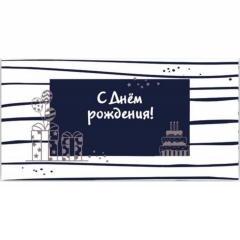 Конверт для денег  "С Днем рождения!", "Стильная открытка", РБ