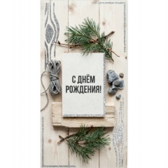 Конверт для денег  "С Днем рождения!", "Стильная открытка", РБ