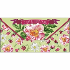 Конверт д/денег "С Днем рождения!" (810), Арт&Дизайн. РФ