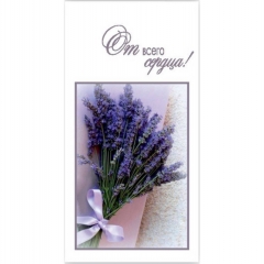 Конверт для денег "От всего сердца!", "Стильная открытка",РБ