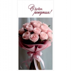 Конверт для денег "С Днем Рождения!",  "Стильная Открытка", РБ