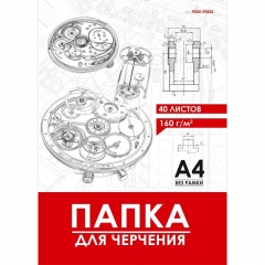 Папка д/черчения А4, 40л. ЧЕРТЁЖ МЕХАНИЗМА- 15, 160г/м2, "Prof-Press", РФ