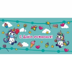 Конверт для денег С Днём Рождения!, ООО "Белая ворона", РФ