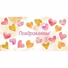 Конверт для денег ПОЗДРАВЛЯЕМ!, ООО "Белая ворона", РФ